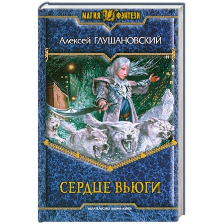 Книги, книга Сердце вьюги заказать