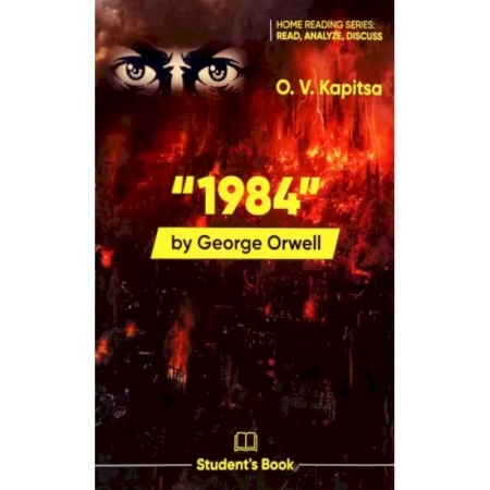 Учебники, самоучители, пособия, книга 1984 by G.Orwell. Student's Book заказать