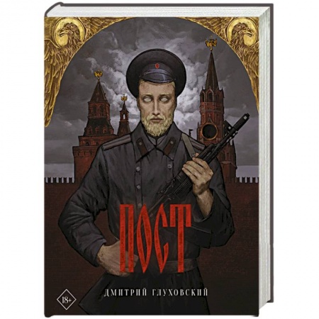 Боевая фантастика, книга Пост заказать