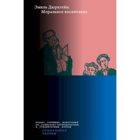 Методика обучения. Методические пособия для учителей, книга Моральное воспитание заказать