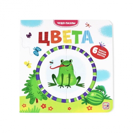 Книжки-мозаики, паззлы, книга Цвета. Чудо-пазлы (книга с 1 пазлом) заказать
