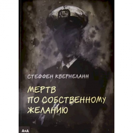 Комиксы. Манга, книга Мертв по собственному желанию заказать