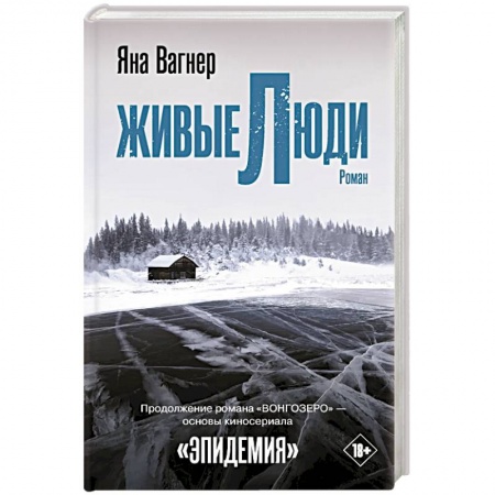 Русская современная проза, книга Живые люди заказать