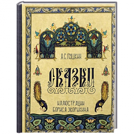 Книги, книга Сказки Пушкина заказать