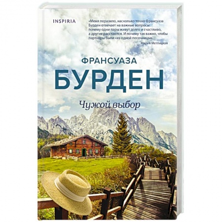Зарубежный любовный роман, книга Чужой выбор заказать