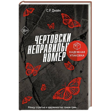Зарубежная современная проза, книга Чертовски неправильный номер (#1) заказать