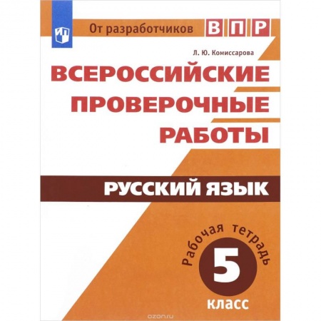 Книги, книга Русский язык. 5 класс. Рабочая тетрадь заказать