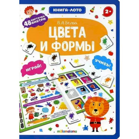 Цвета. Формы., книга Цвета и формы: книга-лото заказать