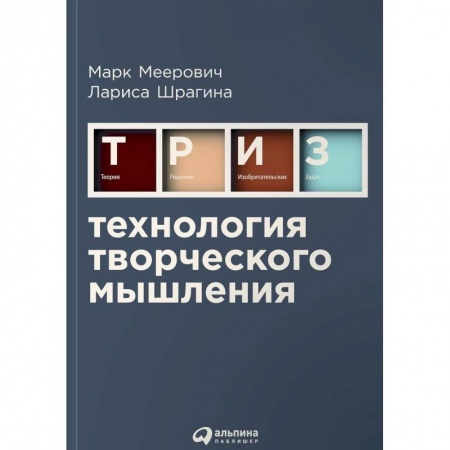 Психология. Общие работы, книга Технология творческого мышления заказать