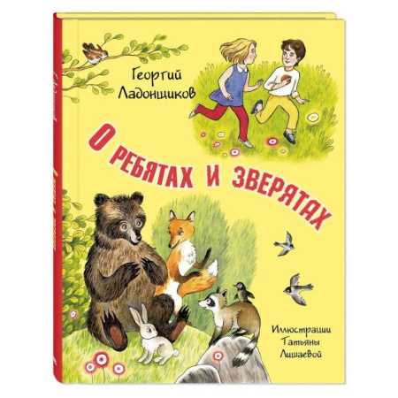 Русская поэзия для детей, книга О ребятах и зверятах заказать