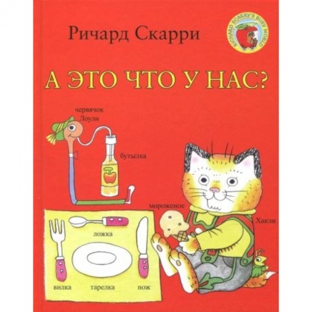 Знакомство с миром, развитие малыша, книга А это что у нас? заказать