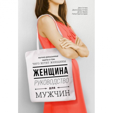 Книги, книга Женщина. Руководство для мужчин заказать