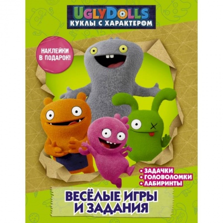 Книжки с наклейками, книга UglyDolls. Куклы с характером. Веселые игры и задания (с наклейками) заказать