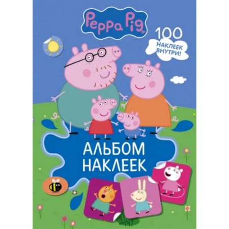 Книги, книга Свинка Пеппа. Альбом наклеек (синий) заказать