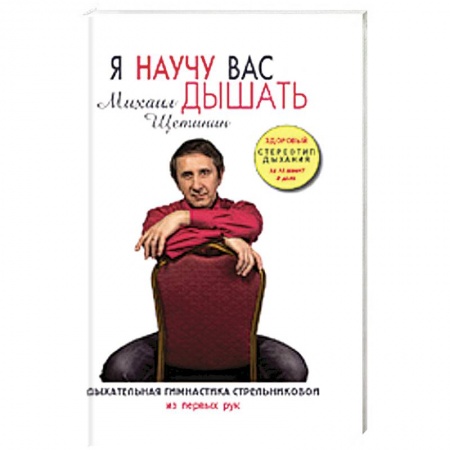 Книги, книга Я научу вас дышать заказать