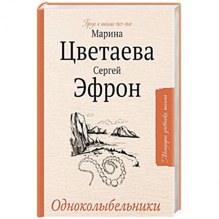 Мемуары, биографии деятелей культуры, искусства, книга Одноколыбельники заказать