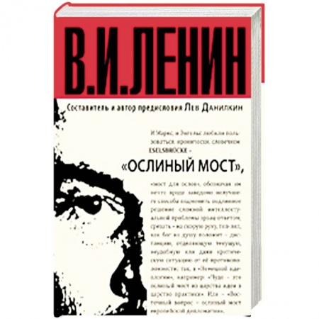 История политической мысли, книга Ослиный мост заказать