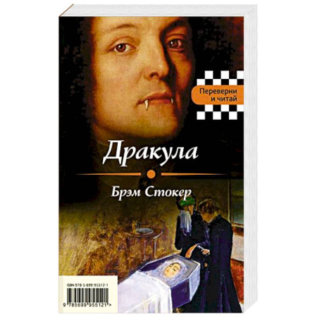 Книги, книга Дракула. Франкенштейн заказать