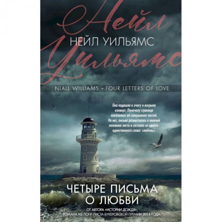 Зарубежная современная проза, книга Четыре письма о любви заказать