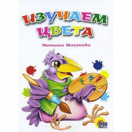 Книги, книга Изучаем цвета заказать