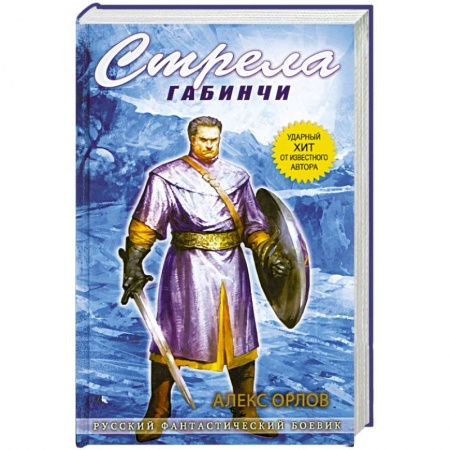 Книги, книга Стрела Габинчи заказать