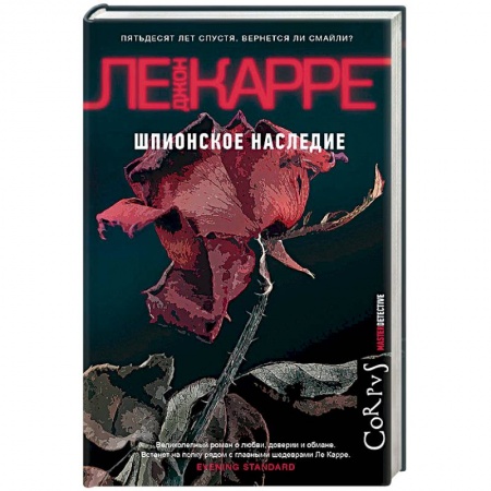 Зарубежный детектив, книга Шпионское наследие заказать