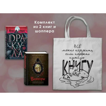 Фольклор. Эпос. Мифы, книга Набор 'Дракула и его происхождение. Носферату' заказать