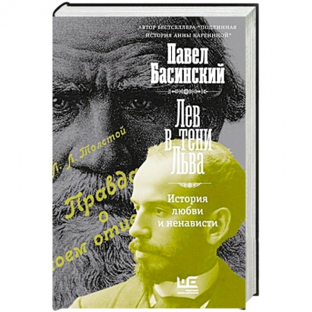 Мемуары, биографии деятелей культуры, искусства, книга Лев в тени Льва заказать