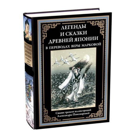 Сказки народов мира, книга Легенды и сказки Древней Японии заказать