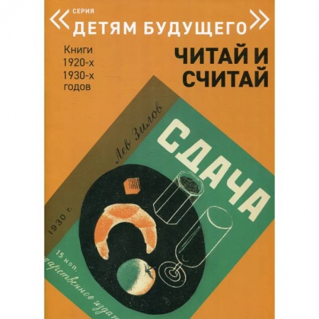 Русская современная проза, книга Сдача. Репринтное издание заказать