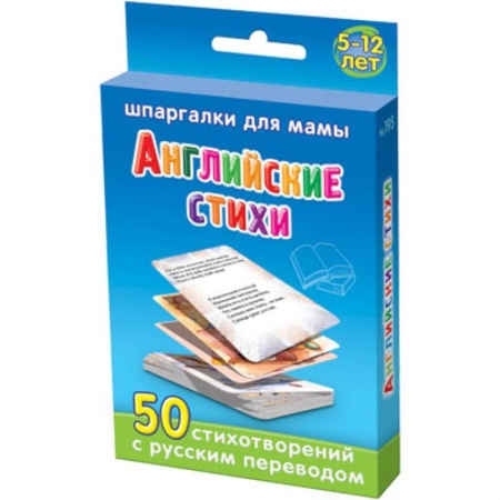 Изучение языков, книга Английские стихи. 5-12 лет заказать