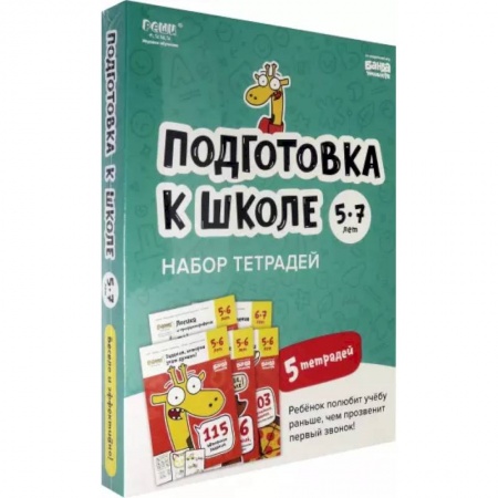 Общая подготовка к школе, книга Набор тетрадей Реши-пиши. Подготовка к школе. 5 тетрадей. Для детей 5-7 лет заказать