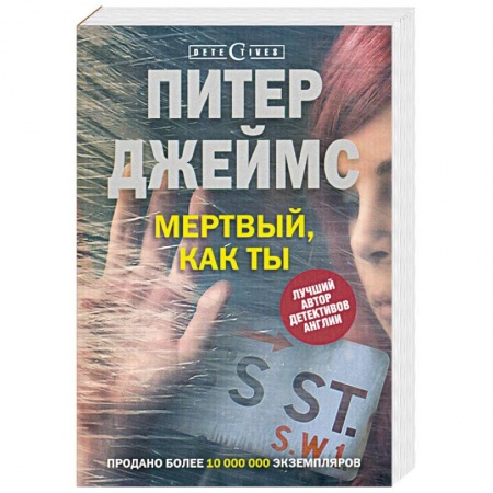 Книги, книга Мертвый, как ты заказать