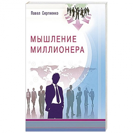 Книги, книга Мышление миллионера заказать