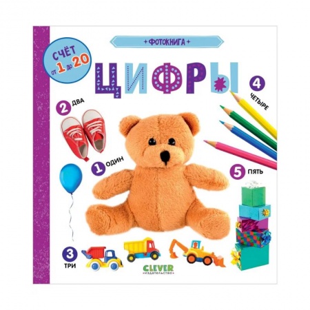 Обучение счету. Математика, книга Найди и покажи. Фотокнига. Цифры заказать