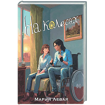 На колесах