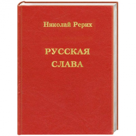 Книги, книга Русская слава заказать