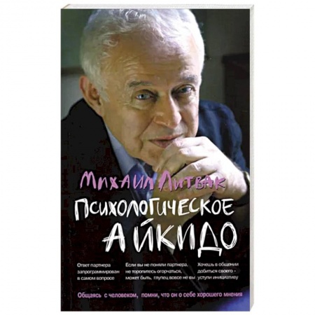 Психология масс и соционика, книга Психологическое айкидо. Учебное пособие заказать