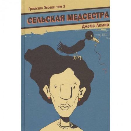 Комиксы. Манга, книга Графство Эссекс. Том 3. Сельская Медсестра заказать