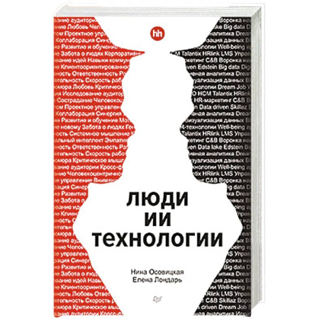 Экономика. Бизнес, книга Люди ИИ технологии заказать