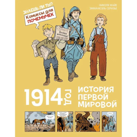 Всемирная история, книга 1914 год. История Первой мировой заказать