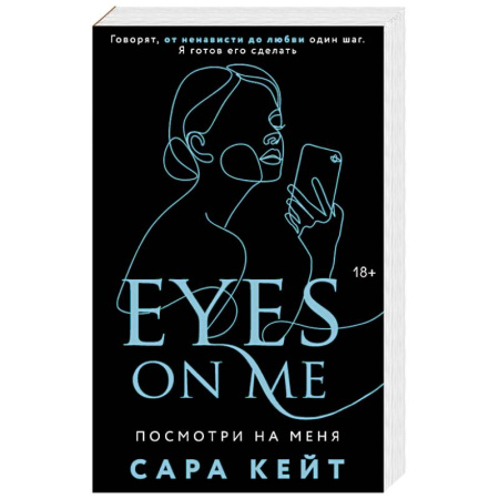 Зарубежный любовный роман, книга Посмотри на меня заказать