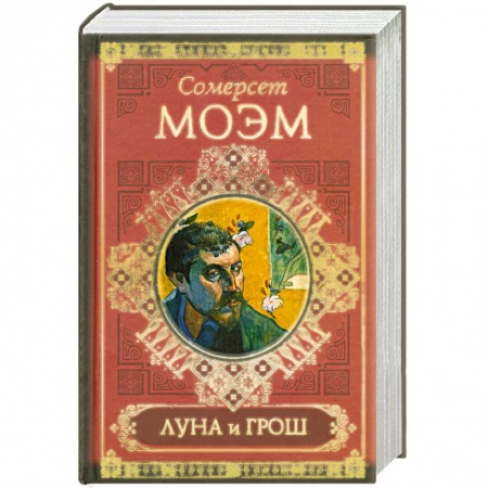 Книги, книга Луна и грош заказать