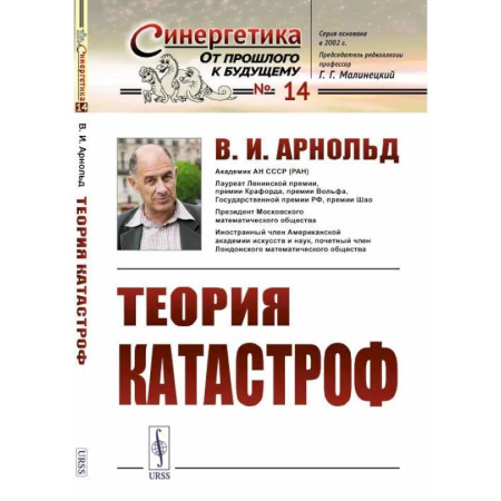 Дискретный анализ (математика), книга Теория катастроф. (№ 14.) заказать