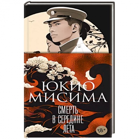 Зарубежная современная проза, книга Смерть в середине лета заказать