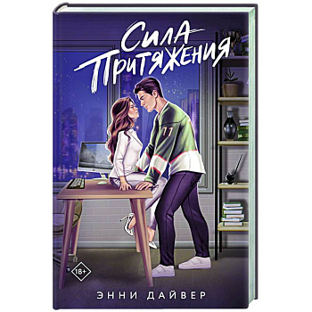 Сила притяжения Сила притяжения