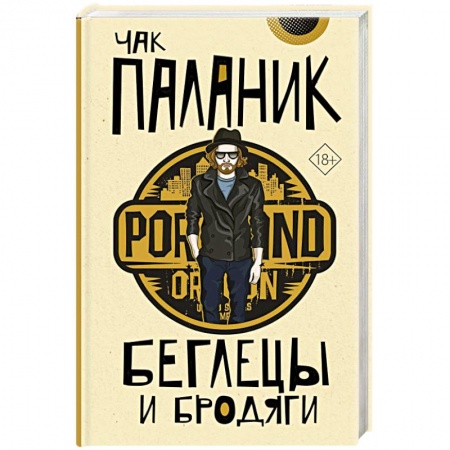 Зарубежный детектив, книга Беглецы и бродяги заказать
