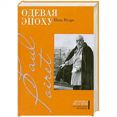 Книги, книга Одевая эпоху заказать