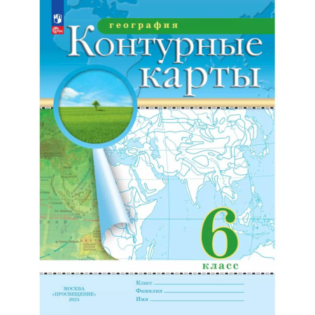 География, книга География. 6 класс. Контурные карты заказать