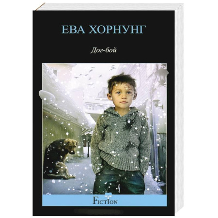 Книги, книга Дог-бой заказать